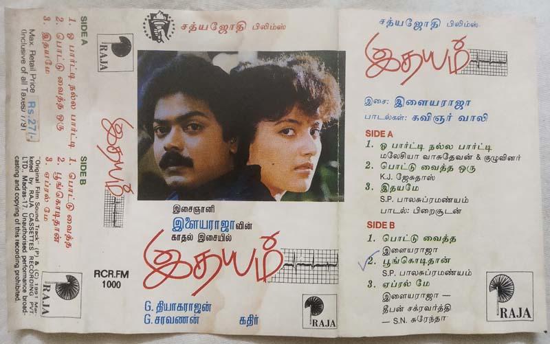 Idhayam Tamil Audio Cassettes by Ilaiyaraaja