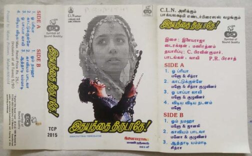 Idhayathai Thirudathe Tamil Audio Cassettes by Ilaiyaraaja