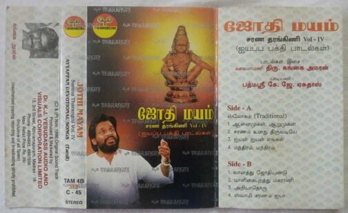 Jothi Mayam Sarana Tharangini Vol 4 Tamil Audio Cassette By Dr. K.j.Yesudas