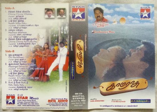 Kamaraasu Tamil Audio Cassette By S.A. Rajkumar