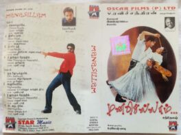 Manasellam Tamil Audio Cassette By Ilaiyaraaja