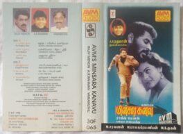 Minsara Kanavu Tamil Audio Cassette By A.R. Rahman