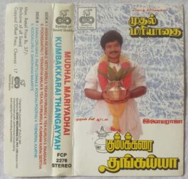 Mudhal Mariyadhai – Kumbakkarai Thangayyah Tamil Audio Cassette By Ilaiyaraaja