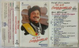 My Dear Maarthandan Tamil Audio Cassette By Ilaiyaraaja