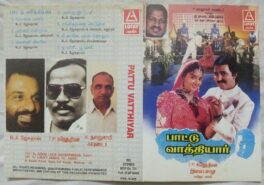 Paattu Vaathiyar Tamil Audio Cassettes By Ilaiyaraaja