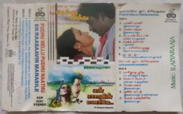 Pudhu Nellu Pudhu Naathu – En Raasaavin Manasile Tamil Audio Cassette By Ilaiyaraaja
