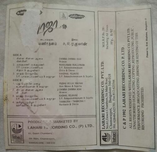 Roja Tamil Audio Cassettes By A.R. Rahman.