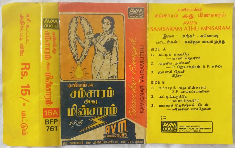 Samsaram Athu Minsaram Tamil Audio Cassette By Shankar Ganesh