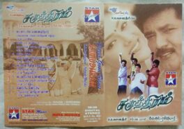 Samudhiram Tamil Audio Cd