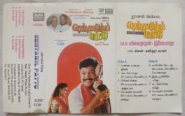 Sentamil Pattu Tamil Audio Cassette By Ilaiyaraaja