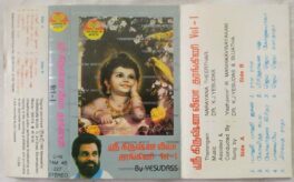 Shree Krishna Leela Tharangini Vol 1 Devotional Audio Cassette By Dr. K.j.Yesudas