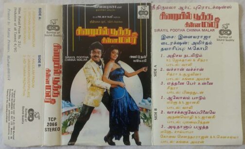 Sirayil Pootha Chinna Malar Tamil Audio Cassette By Ilaiyaraaja