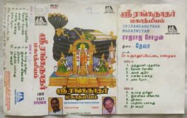 Sri Ranganathar Mahatmiyan Tamil Audio Cassette By Deva