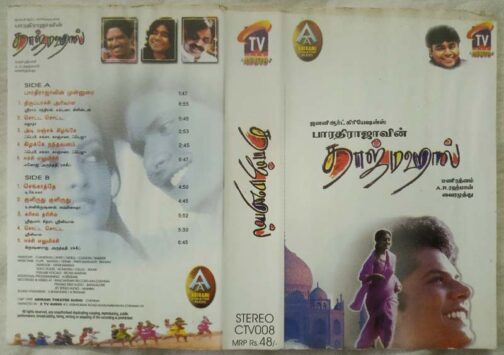 Tajmahal Tamil Audio Cassette By A.R. Rahman