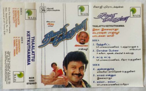 Thalattu Ketkuthamma Tamil Audio Cassettes by Ilaiyaraaja
