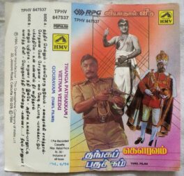 Thanga Pathakkam – Vietnam Veedu – Gouraam Tamil Audio Cassette