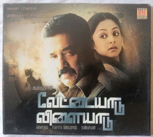 Vettaiyaadu Vilaiyaadu Tamil Audio CD (2)