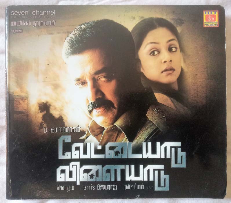Vettaiyaadu Vilaiyaadu Tamil Audio CD. (2)