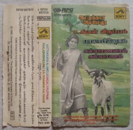 Aattukara Alamelu – Ungal Viruppam – Paalabhishegam – Kalyanamam Kalyanam Tamil Audio Cassette