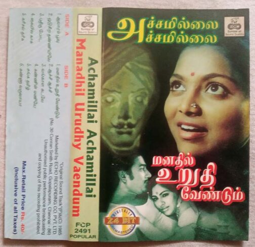 Achamillai Achamillai - Manadhil Urudhy Vaendum Tamil Audio Cassette ...