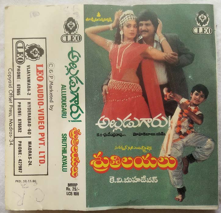 Alludugaru - Sruthilayalu Telugu Audio Cassette