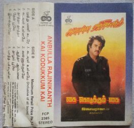Anbulla Rajinikanth – Kai Kodukkum Kai Tamil Audio Cassette By Ilaiyaraaja