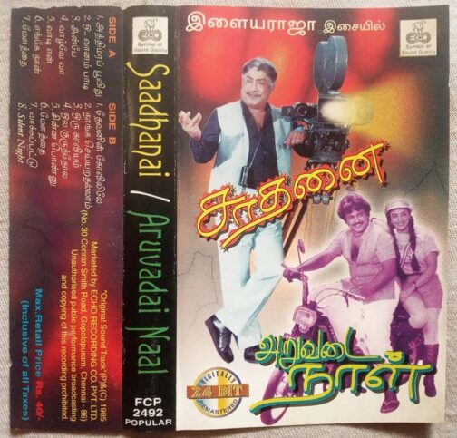 Aruvadai Naal - Saadhanai Tamil Audio Cassette By Ilaiyaraaja
