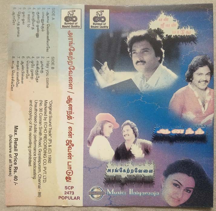 En Jeevan Paduthu - Anand - Arangetram Tamil Audio Cassette By Ilaiyaraaja