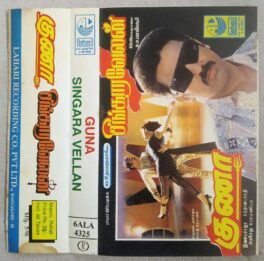 Guna – Singara Velan Tamil Audio Cassette By Ilaiyaraaja