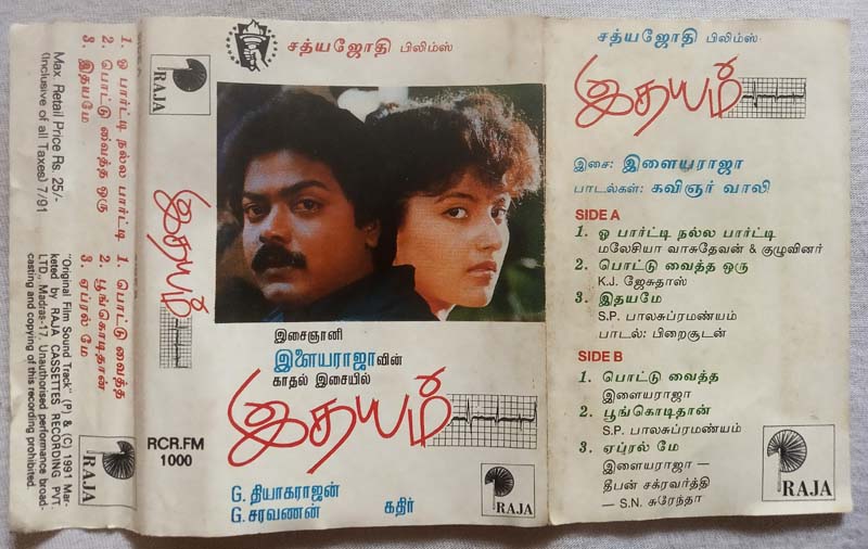Idhayam Tamil Audio Cassettes by Ilaiyaraaja