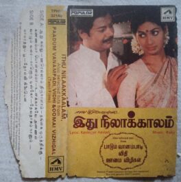 Ithu Nilaakkalam Tamil Audio Cassette By Babji