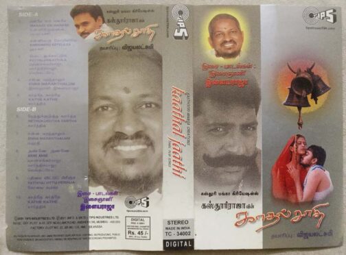 Kaathal Jaathi Tamil Audio Cassette By Ilaiyaraaja