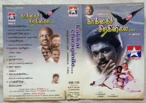 Kakkai Chiraginile Tamil Audio Cassette By Ilaiyaraaja