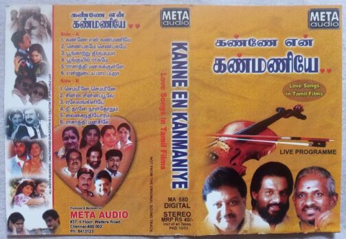 Kanne En Kanmaniye Love Song in Tamil Film Tamil Audio Cassette