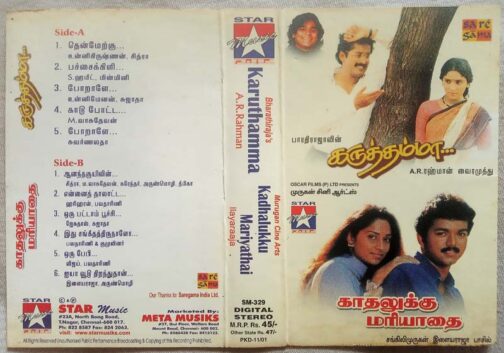 Karuthamma - Kadhalukku Mariyathai Tamil Audio Cassette