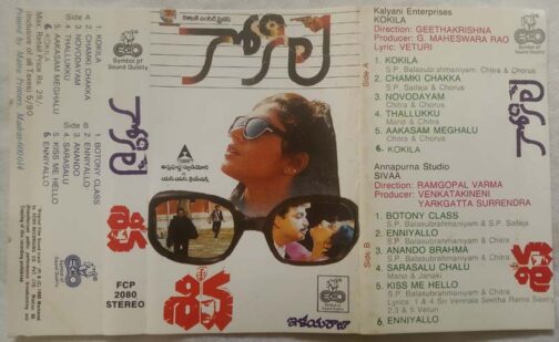 Kokila - Sivaa Telugu Audio Cassette By Ilaiyaraaja