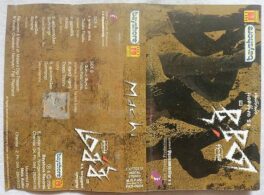 Machi Tamil Audio Cassette