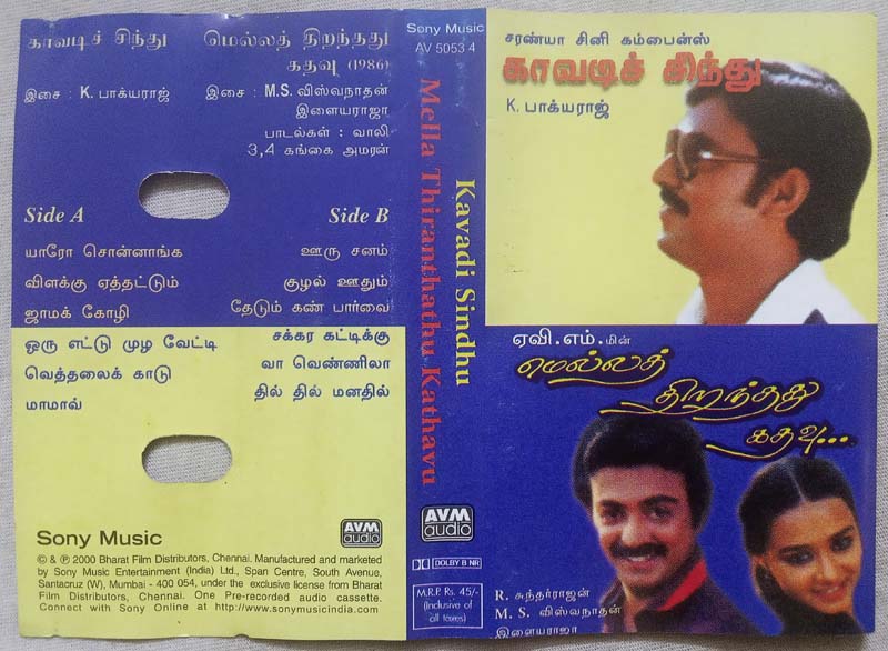 Mella Thiranthathu Kathavu - Kavadi Sindhu Tamil Audio Cassette By Ilaiyaraaja