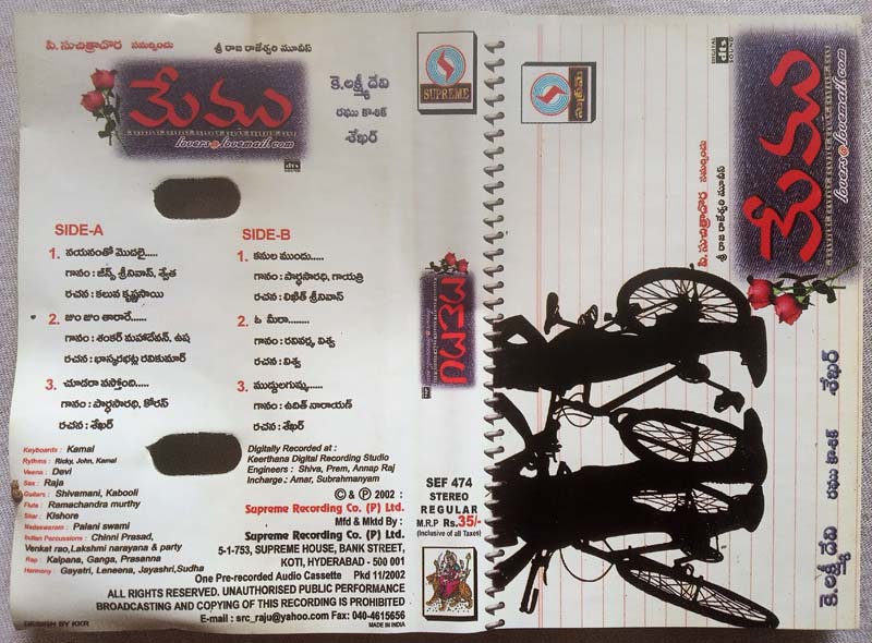 Memo Telugu Audio Cassette (1)