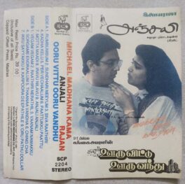 Michael Madhana Kama Rajan – Anjali – Ooru Vittu Ooru Vandhu Tamil Audio Cassette By Ilaiyaraaja
