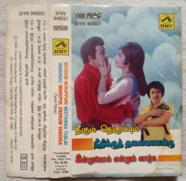 Neerum Neruppum – Neethikku Thalai Vanangu – Indrupol Endrum Vaazhga Tamil Audio Cassette