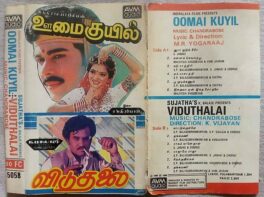 Oomal Kuyil – Viduthalai Tamil Audio Cassette