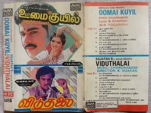 Oomal Kuyil - Viduthalai Tamil Audio Cassette