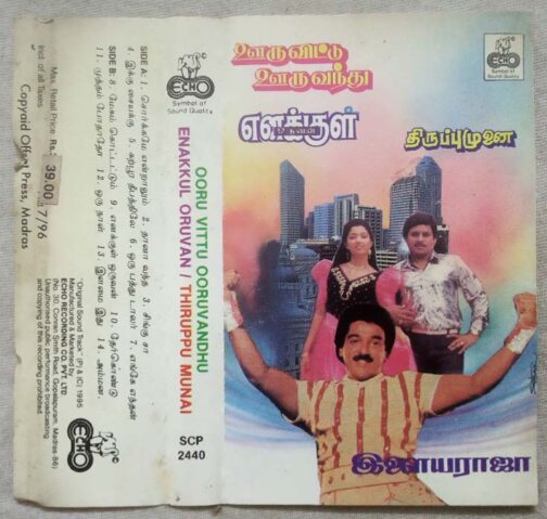 Ooru Vittu Ooruvandhu - Enakkul Oruvan - Thiruppu Munai Tamil Audio Cassette By Ilaiyaraaja
