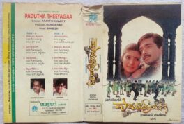 Padutha Theeyagaa Telugu Audio Cassette By Mahesh