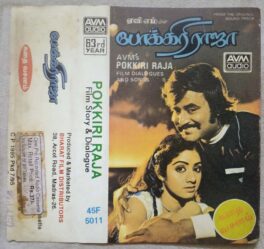Pokkiri Raja Film Story Dialogue Tamil Audio Cassette