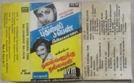 Pudhumai Penn – Nallavanukku Nallavan Tamil Audio Cassette By Ilaiyaraaja