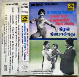 Raaju Paarvai – Avargal – Varumayin Niram Sivappu – Nizhal Nijamaagirathu Tamil Audio Cassette By Ilaiyaraaja