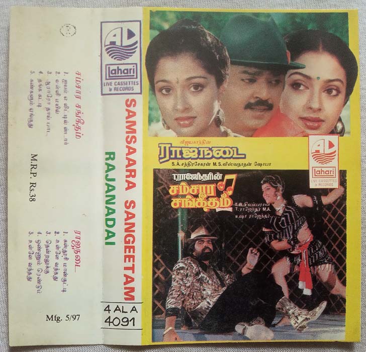 Rajanadai - Samsaara Sangeetam Tamil Audio Cassette