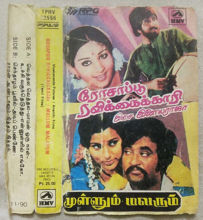 Rosapoo Ravikkaikaari - Mullum Malarum Tamil Audio Cassette By Ilaiyaraaja
